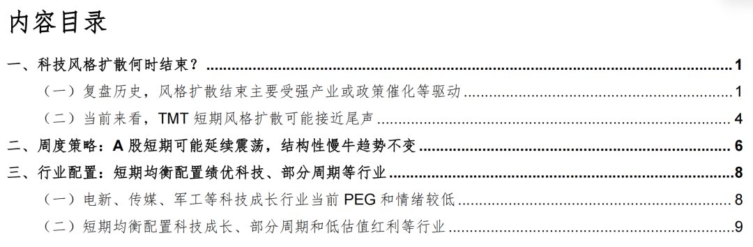 华金证券:慢牛趋势不变 科技风格扩散何时结束